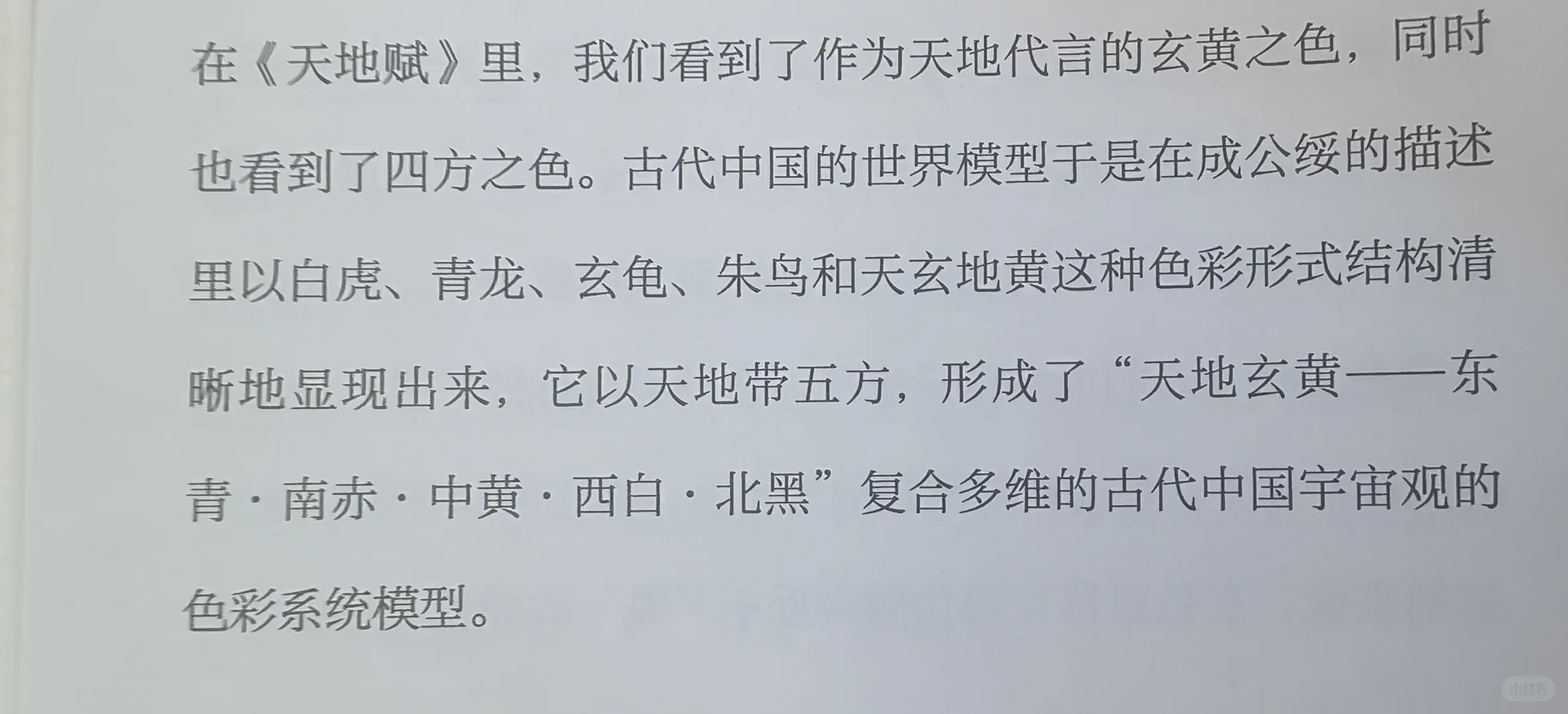 古代中国宇宙观的色彩系统模型