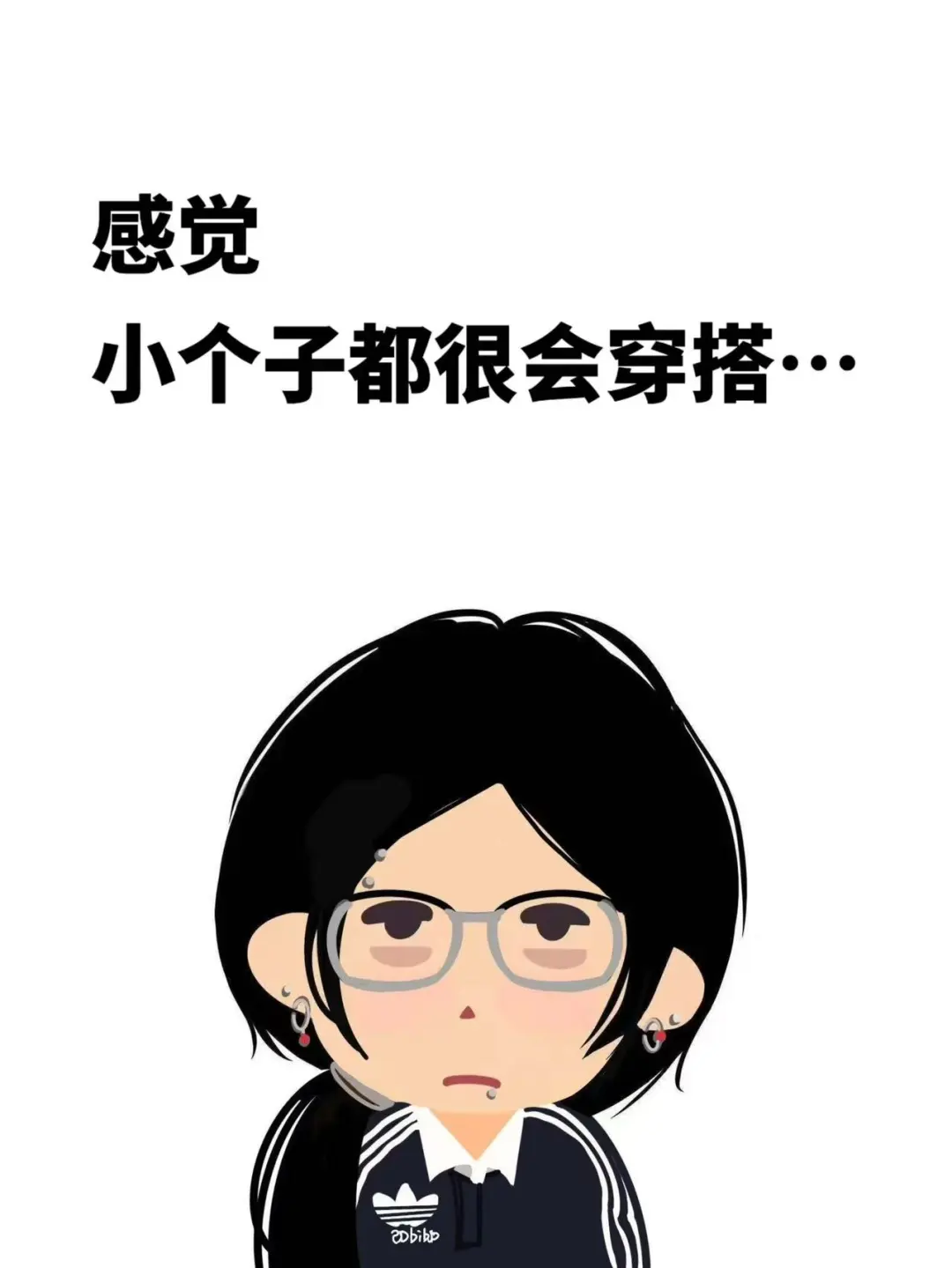 感觉小个子都很会穿搭…