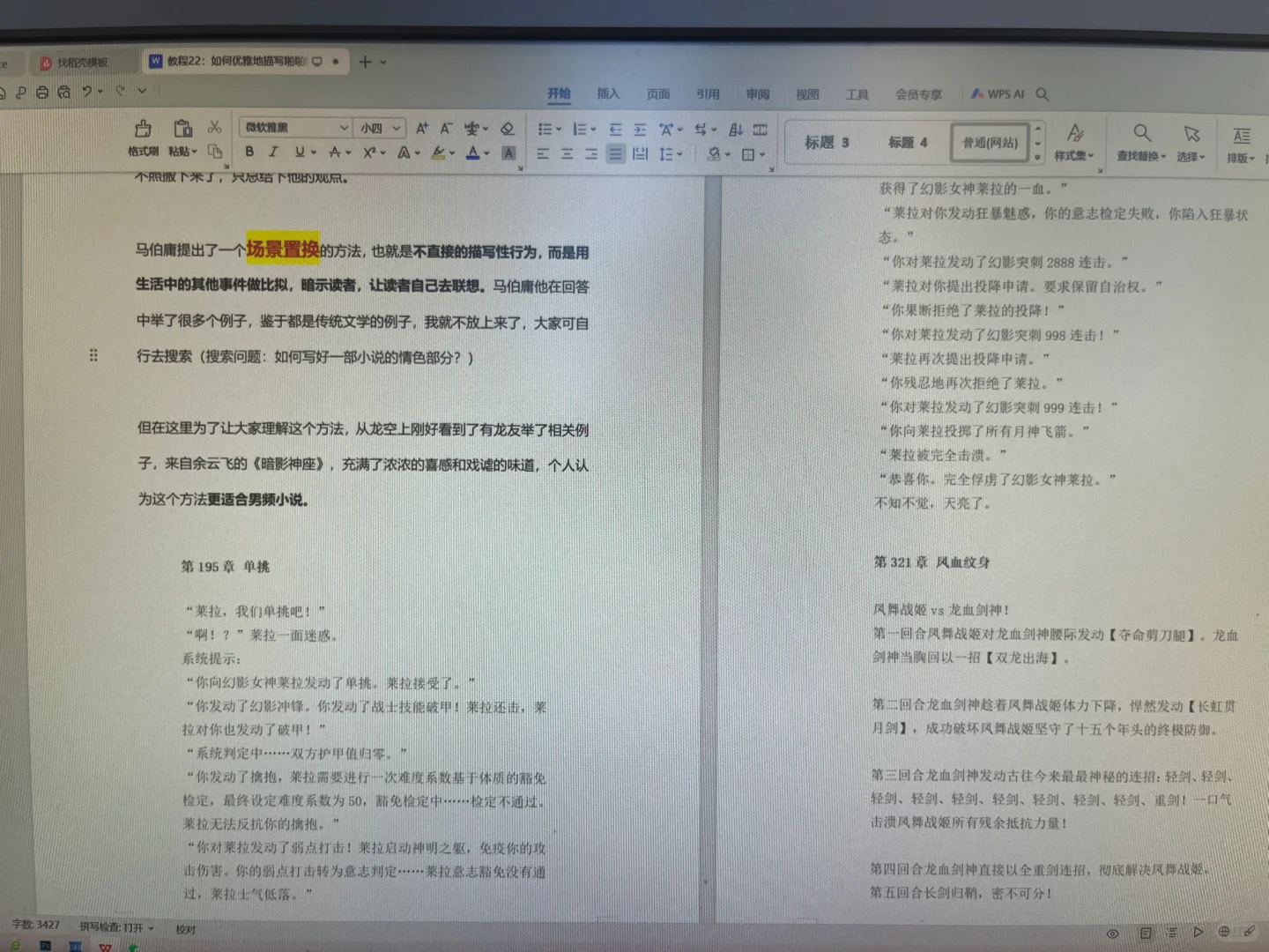 写小说你真的会写激情戏吗