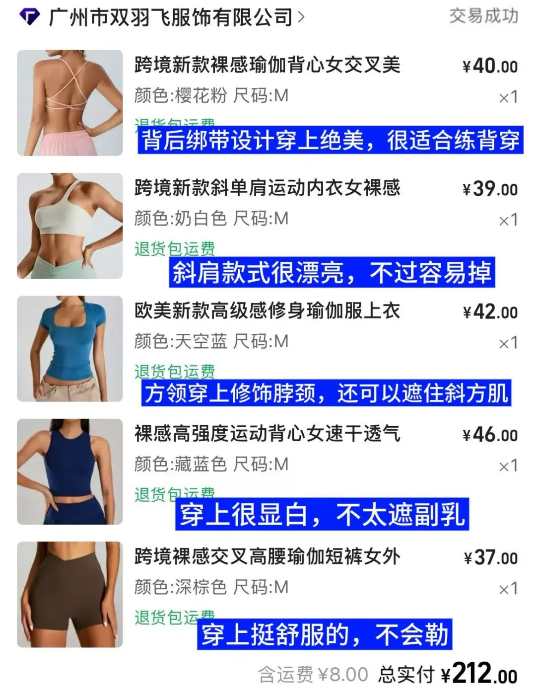 1688健身服｜跟着女大学生买就对了