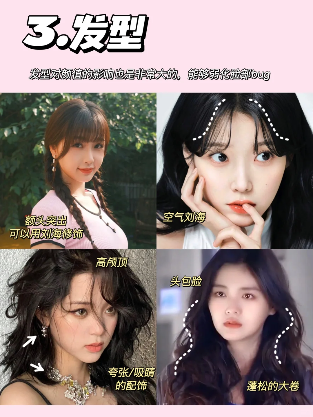 🌸扁平脸的变美思路|3️⃣招实现颜值最大化