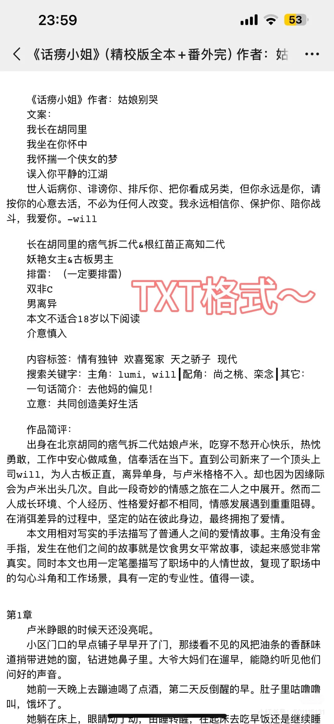 📖💥《话痨小姐》熟男熟女的爱情太好磕了💕