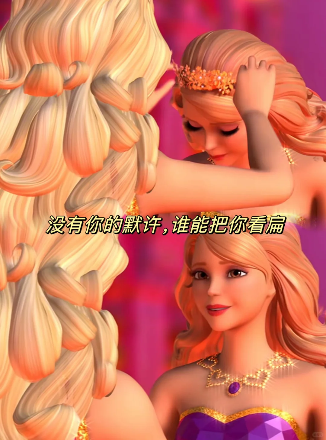 重温芭比｜魅力公主学院