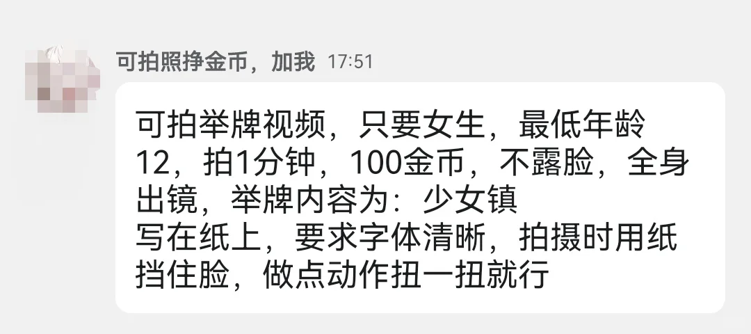 隔空猥亵也是犯罪❗️❗️❗️