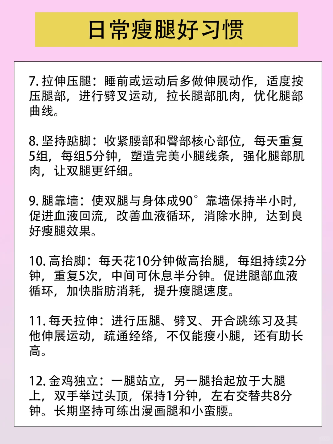 舞蹈老师不传的12个懒人无痛瘦腿美腿好习惯