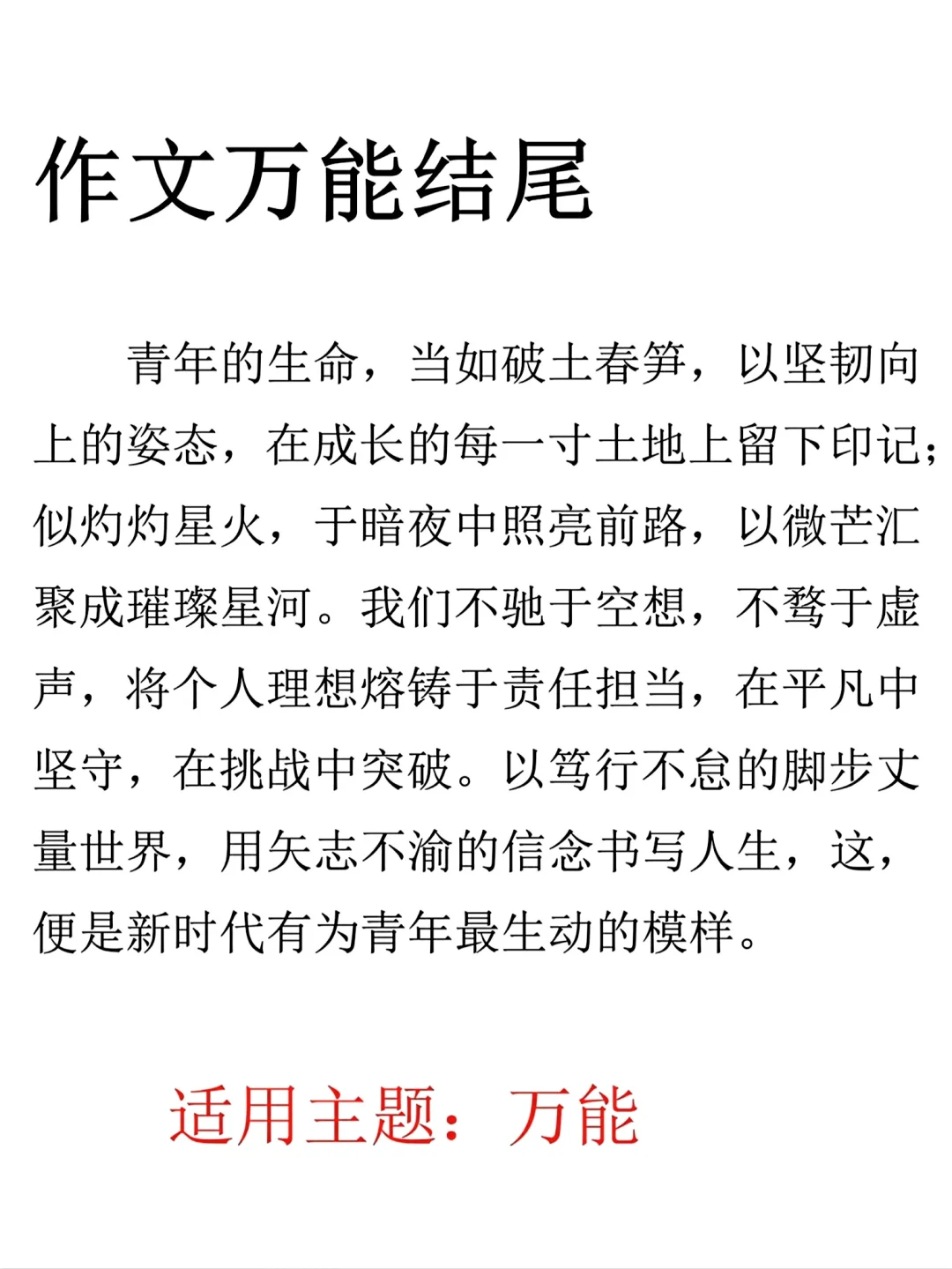 语文作文万能结尾！直接套！