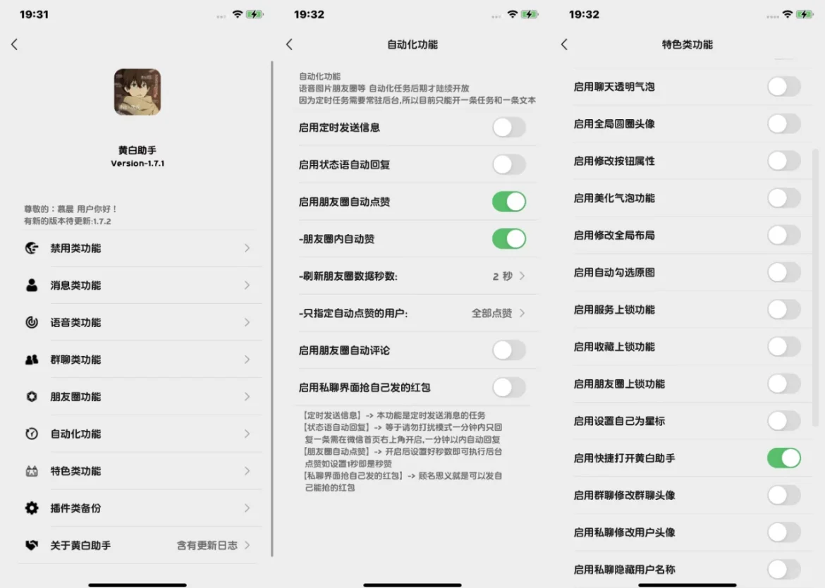 什么 这么多功能竟然是卫信！？