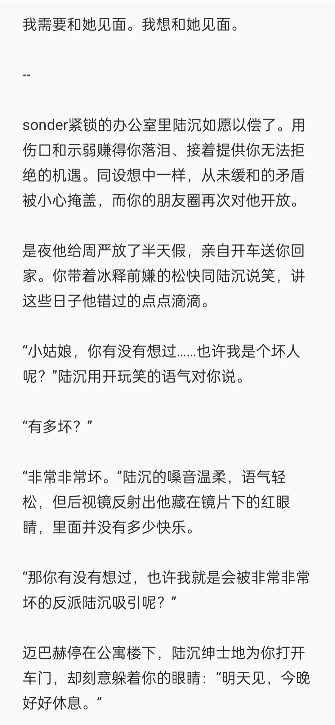 每天都在催眠自己是冷酷无情大反派的陆沉