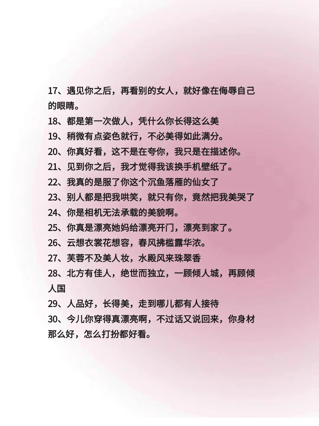 可以拿去夸女生的甜言蜜语