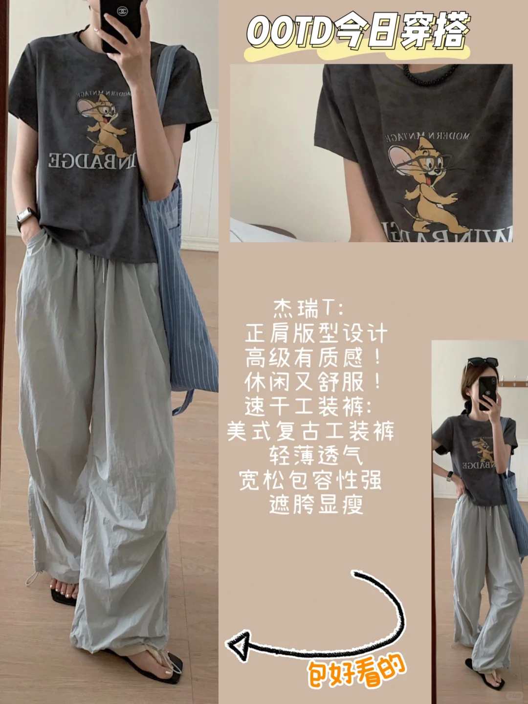 夏日休闲穿搭 慵懒感十足 OOTD