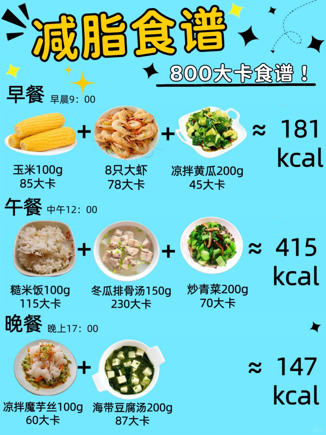800大卡减脂三餐食谱！