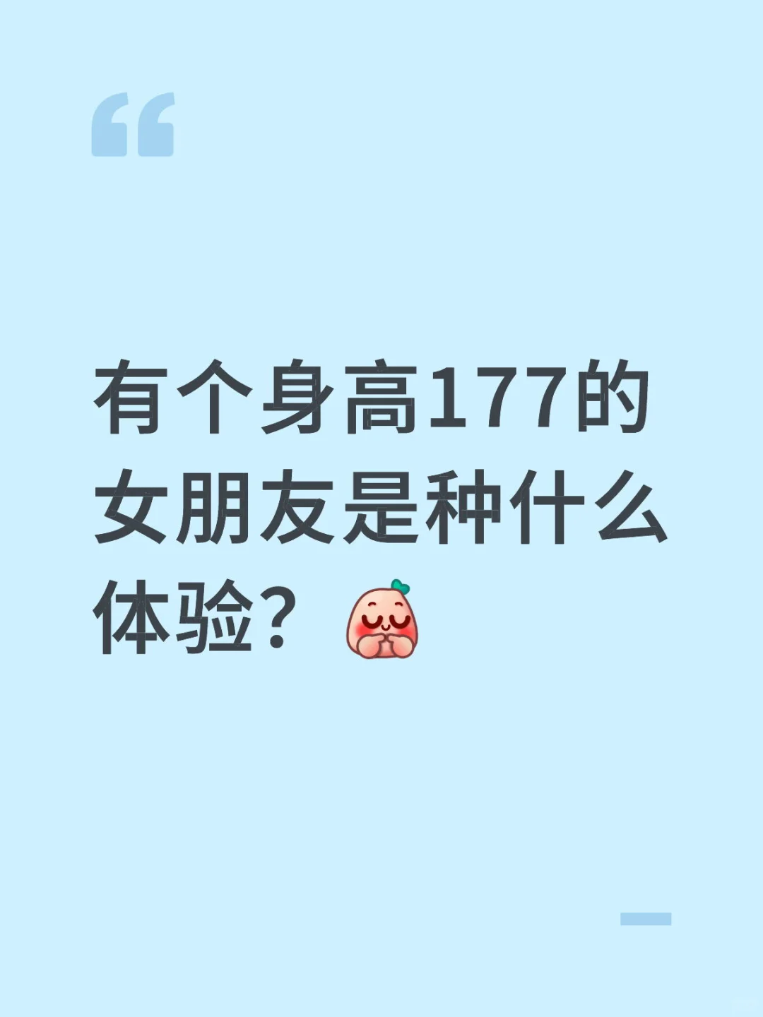 换你 你会会心动吗？