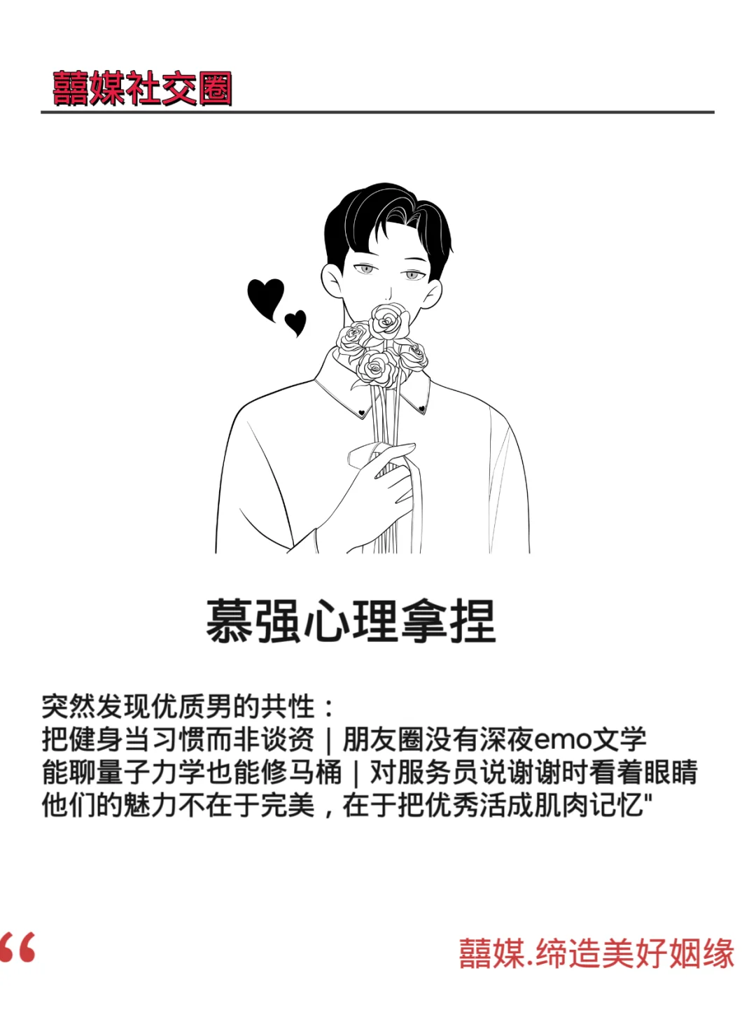 高质量男生真的很有魅力！