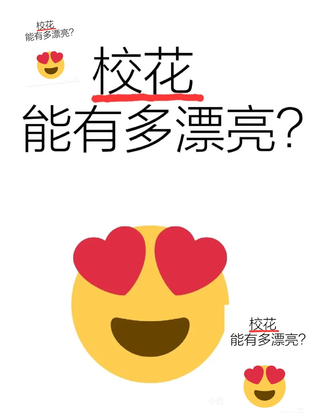 学校里的校花能有多漂亮？