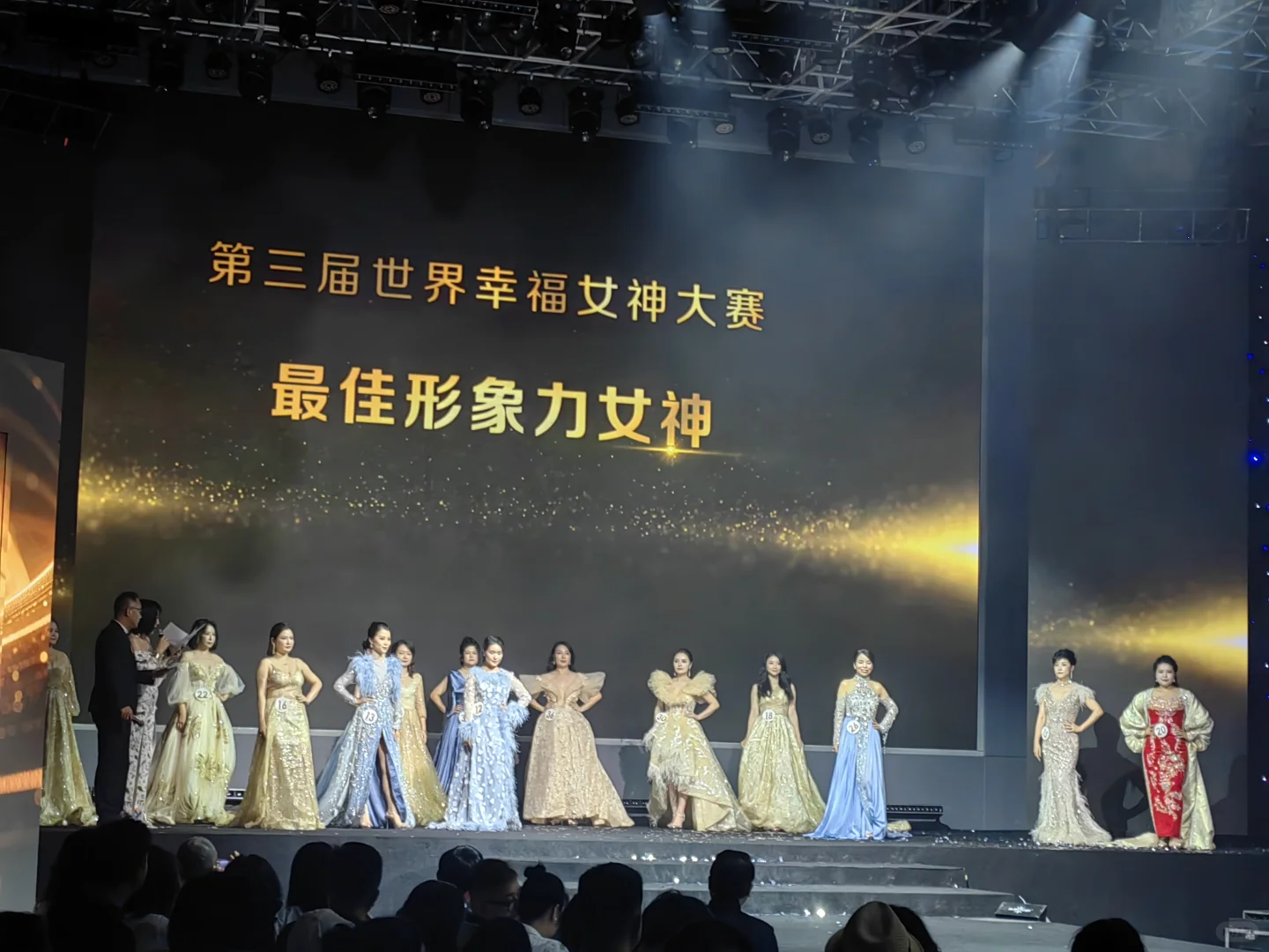世界幸福女神大赛