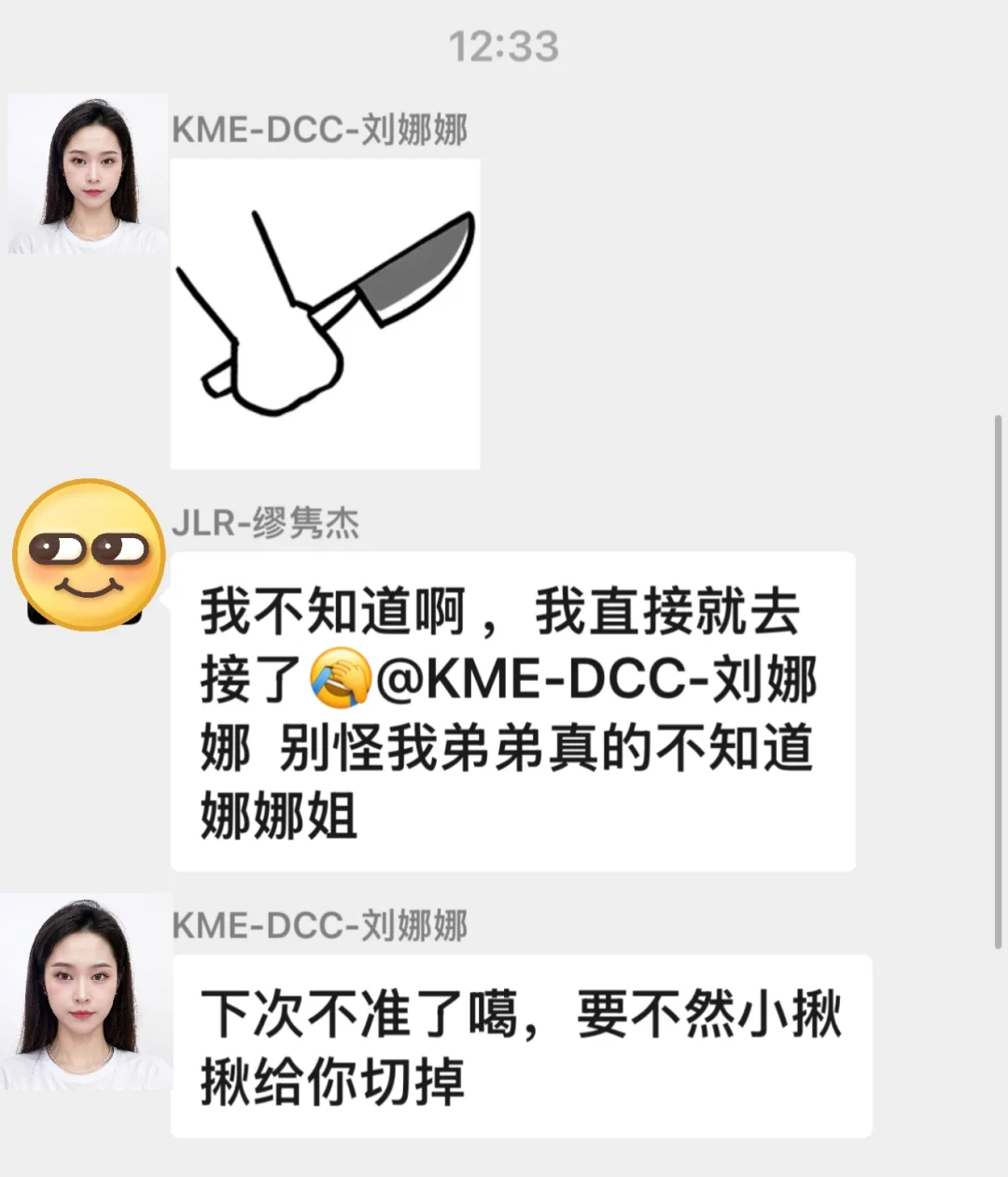 公司的凶悍女性员工