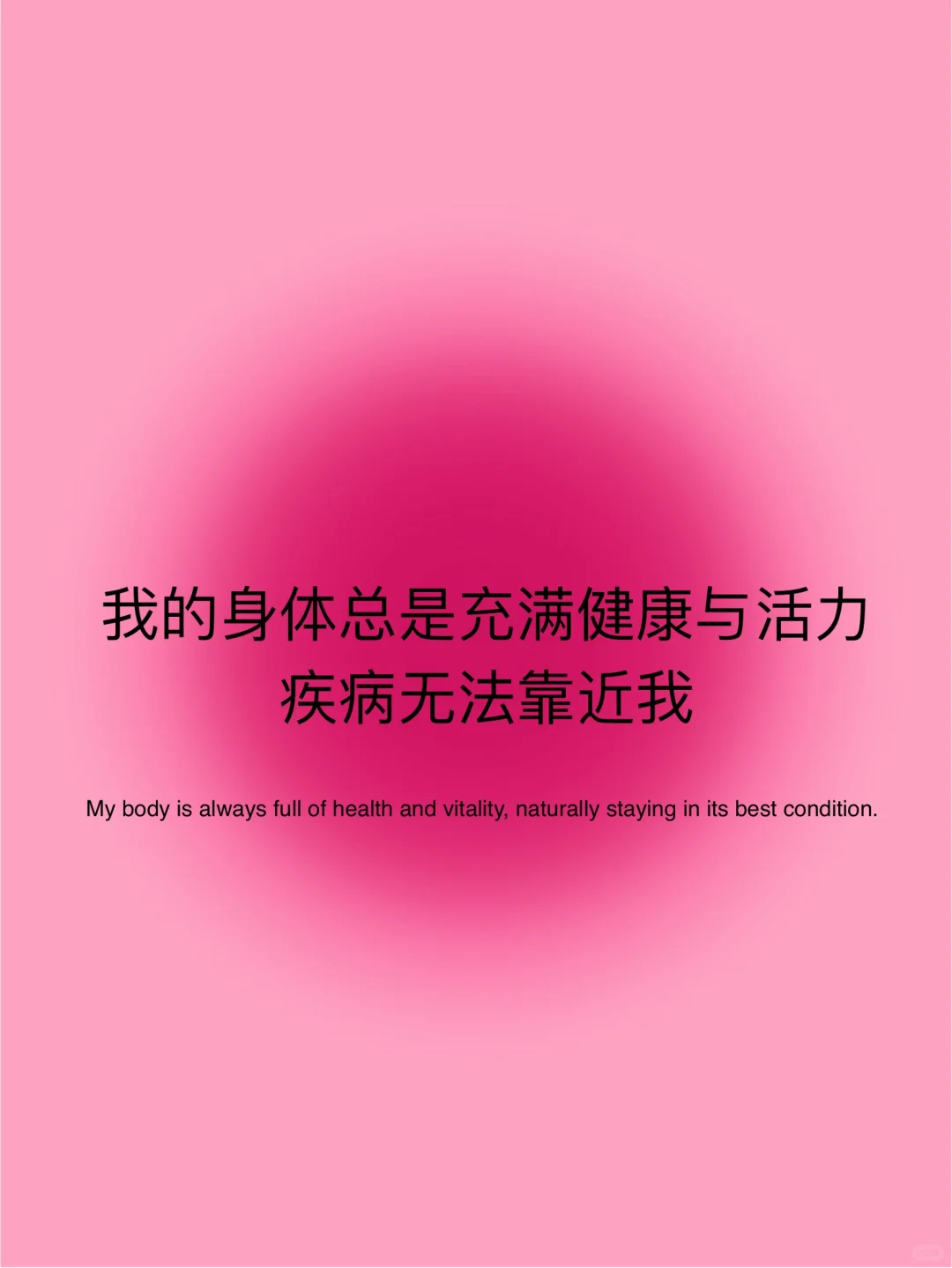 正念打卡｜健康无忧 ✔