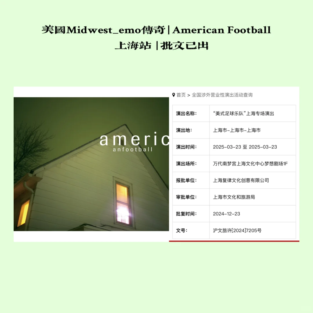 美足AmericanFootball | 3月23日上海专场🔍