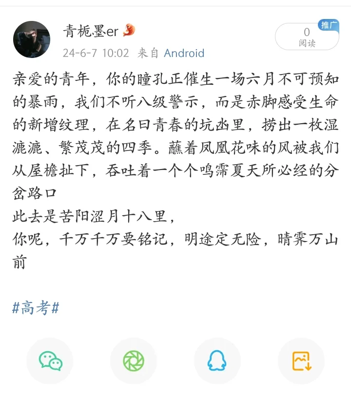 高考/“明途定无险，晴霁万山前”