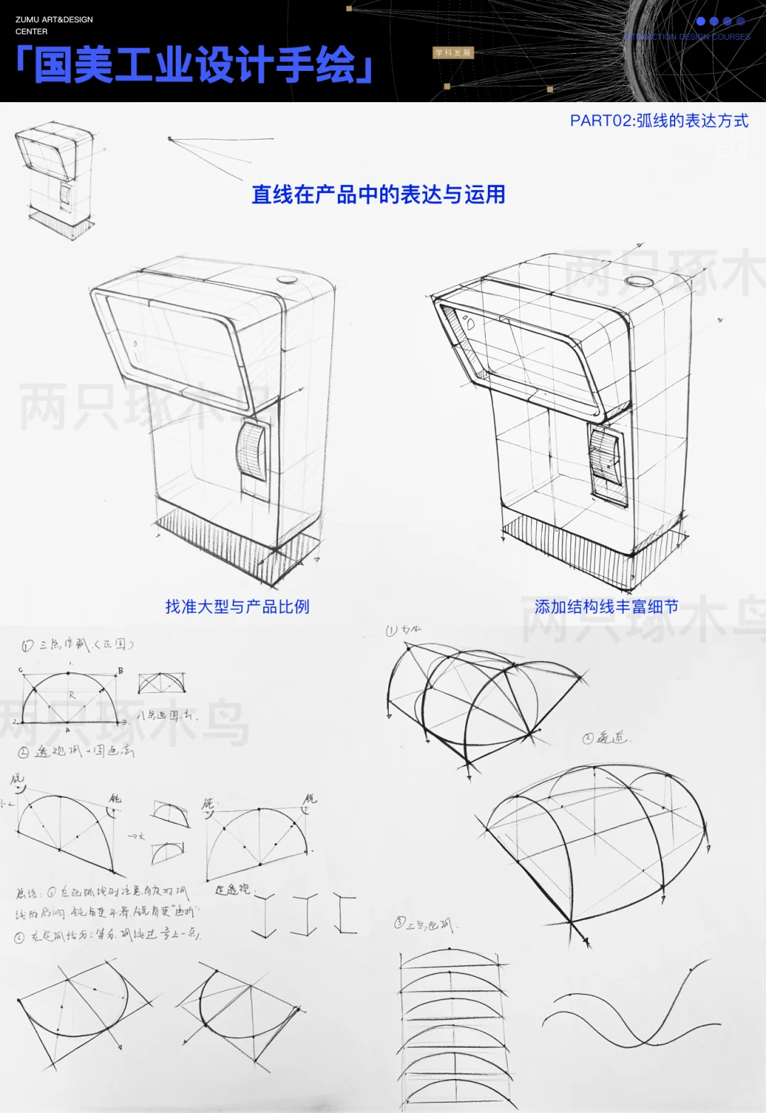 工业设计基础｜🪡直线弧线的练习方式