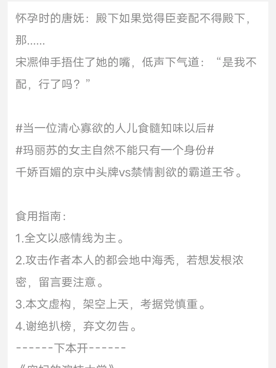古言小甜饼，奈何她媚色撩人！