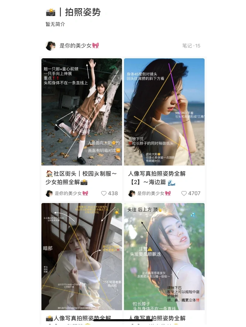 🏫下课间｜校园jk制服拍照姿势全解【9】