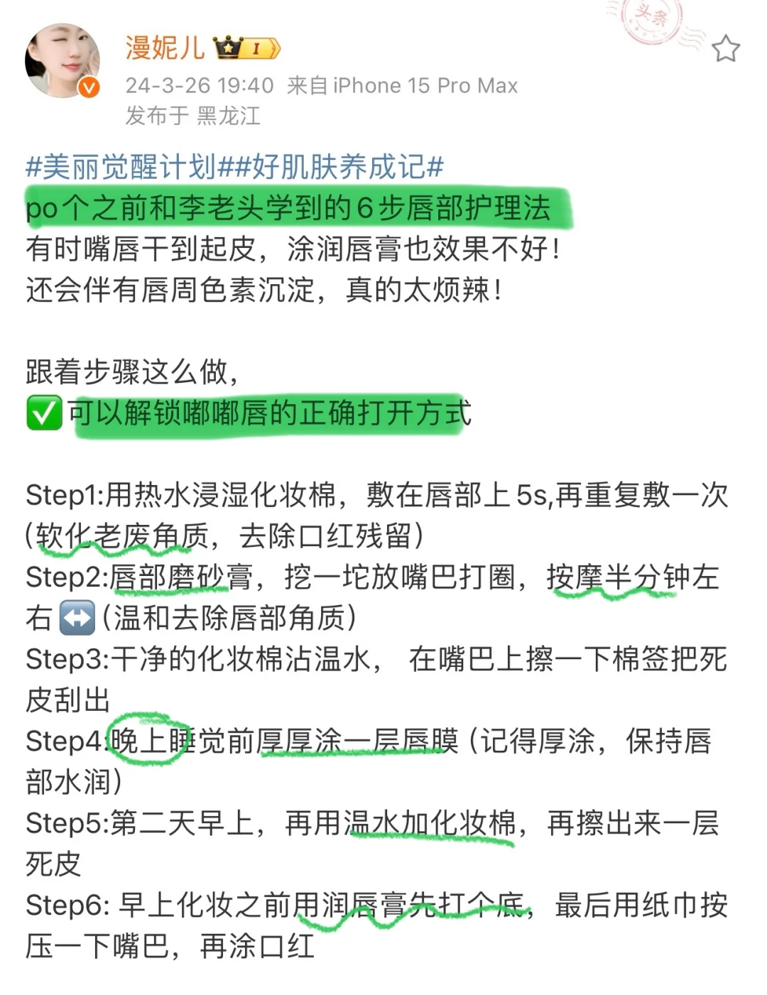 🍵｜超详细的唇部足部护理tips