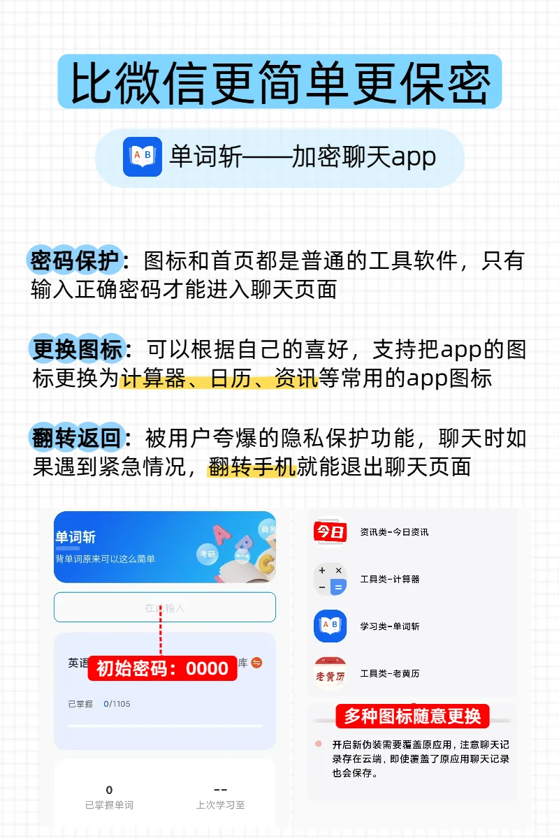 这个安全保密的聊天app真的不来试试吗？