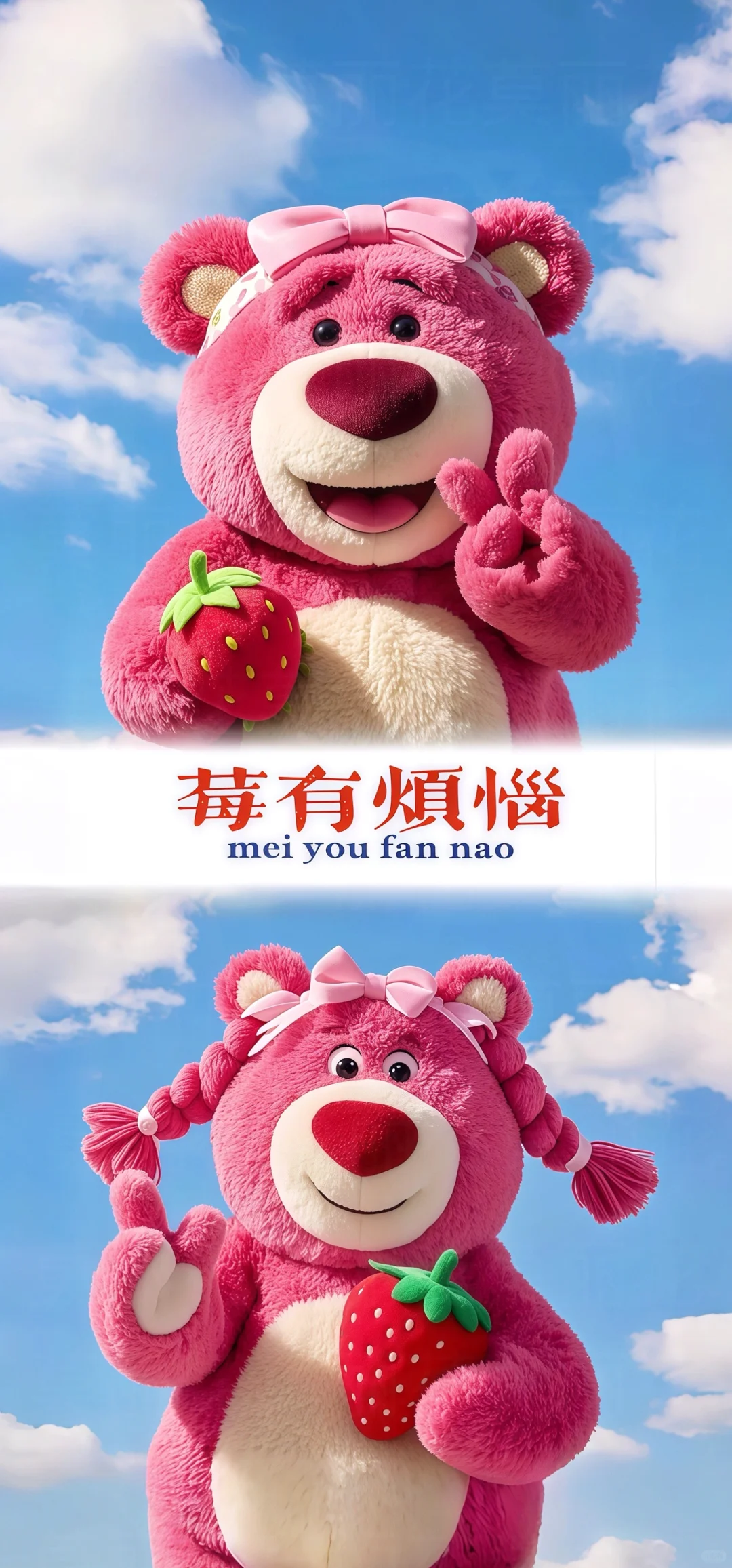 草莓熊壁纸来了，有钱暴富！发财被爱好运常在
