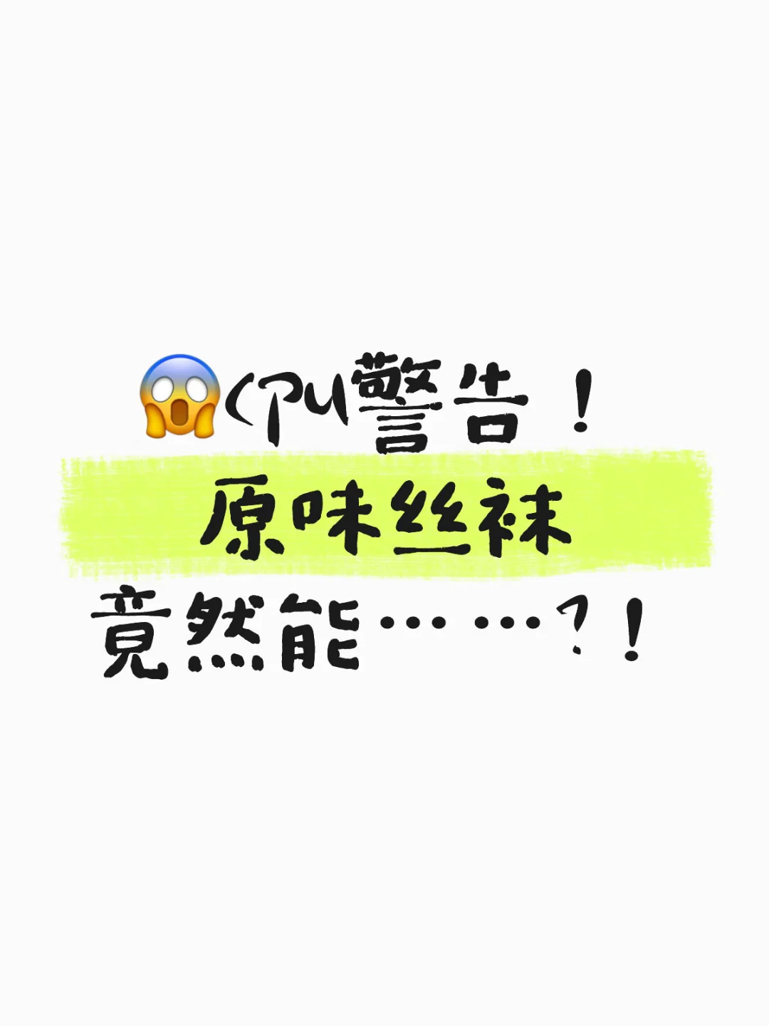 姐妹们我看不懂了！🤯