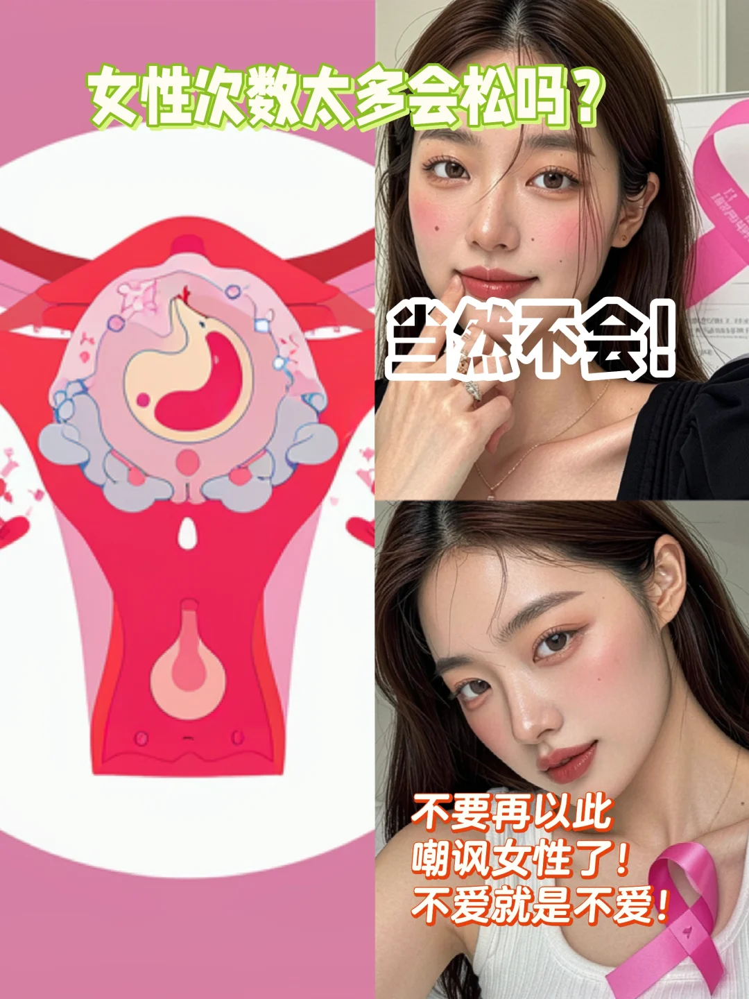 用松紧评判女生是一种无知！