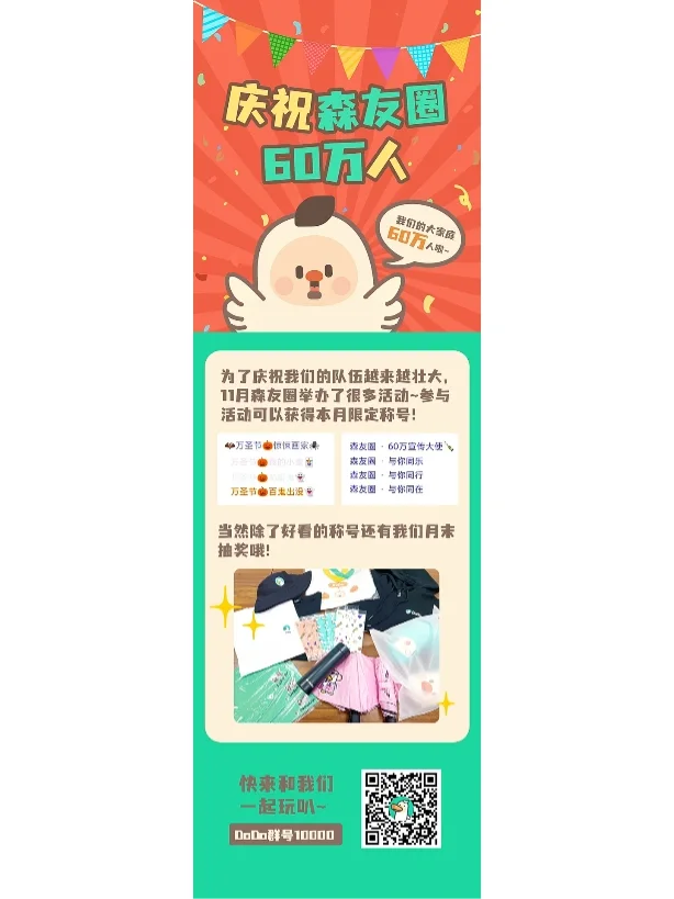为森友圈打CALL！快来加入我们吧~