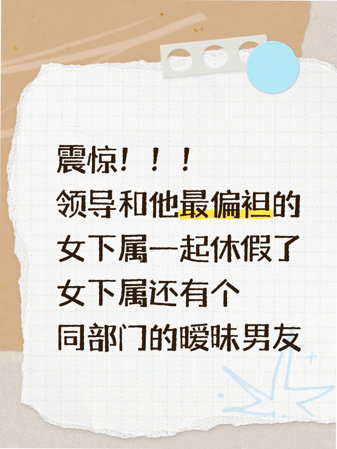 一起吃瓜