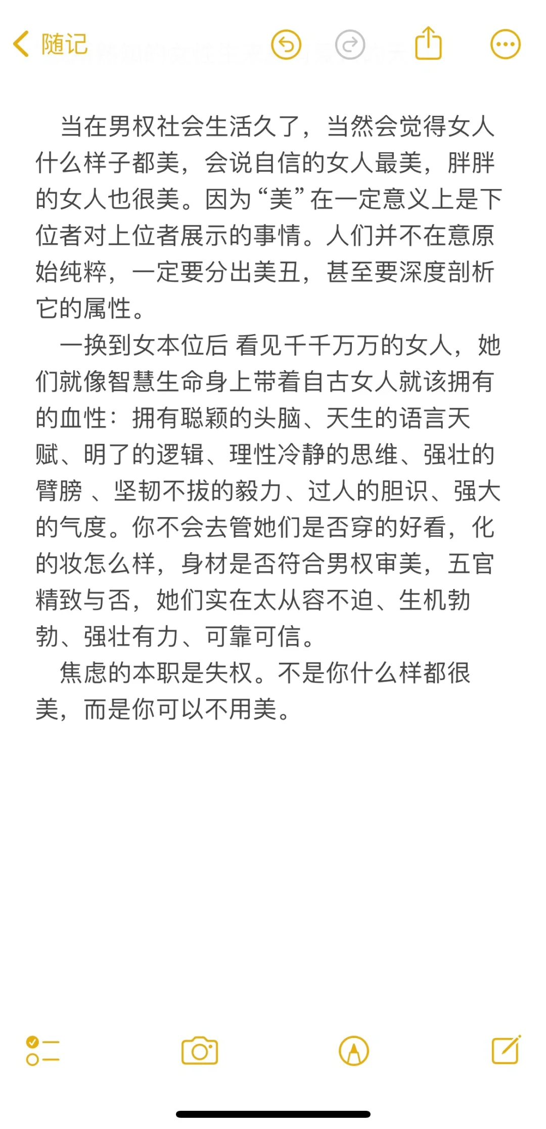关于“美”