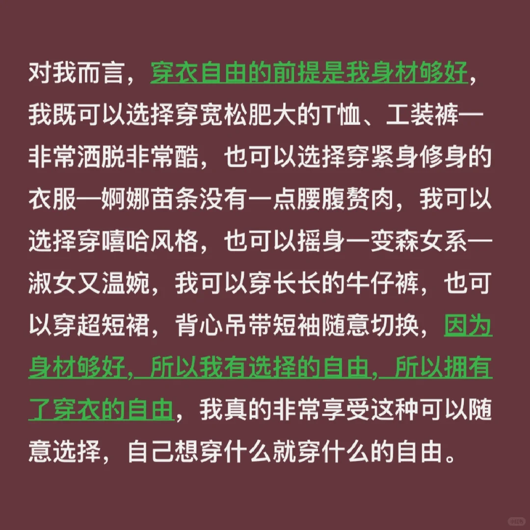 对我而言的穿衣自由
