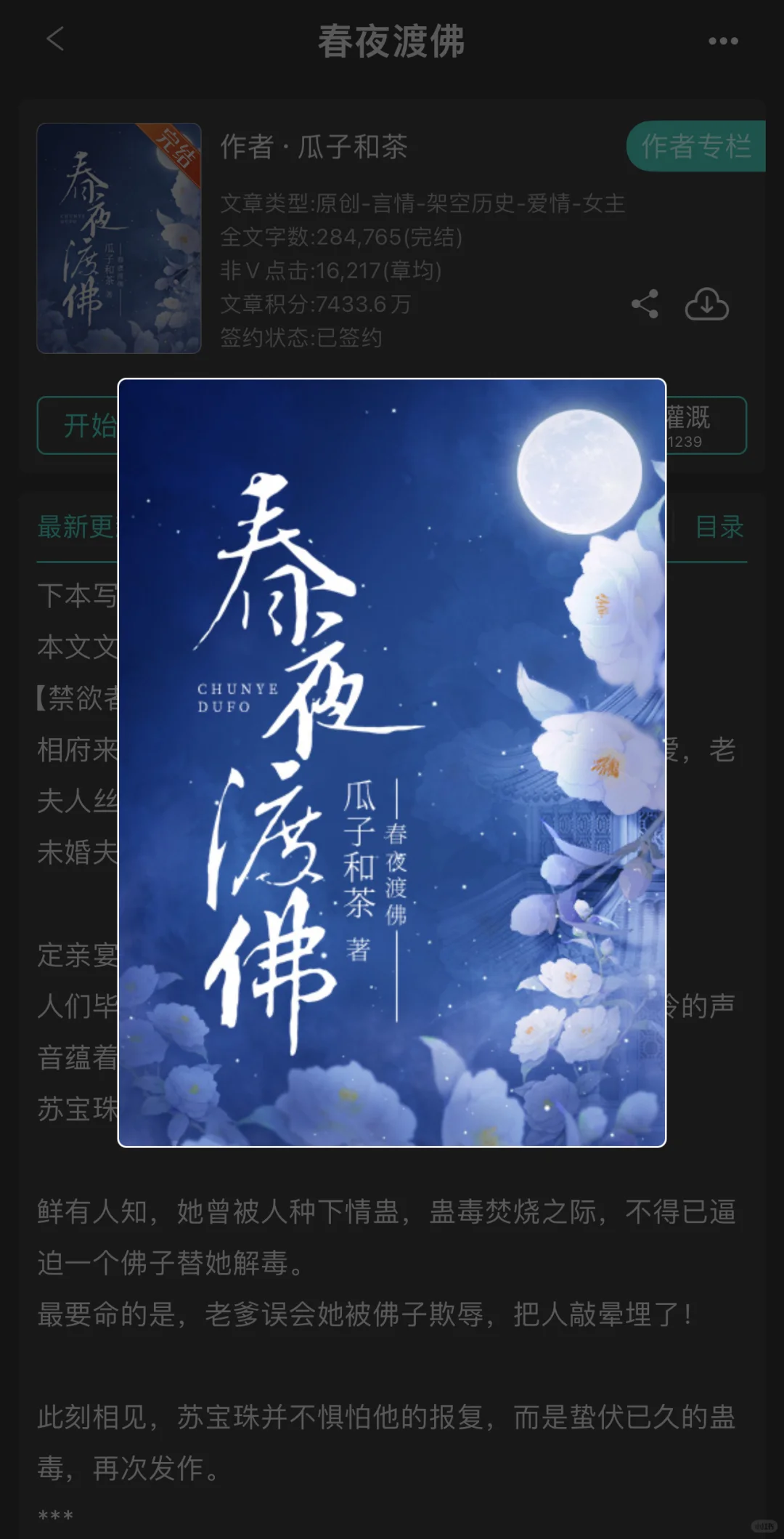巨巨巨巨好看古言！娇媚美人VS禁欲圣僧