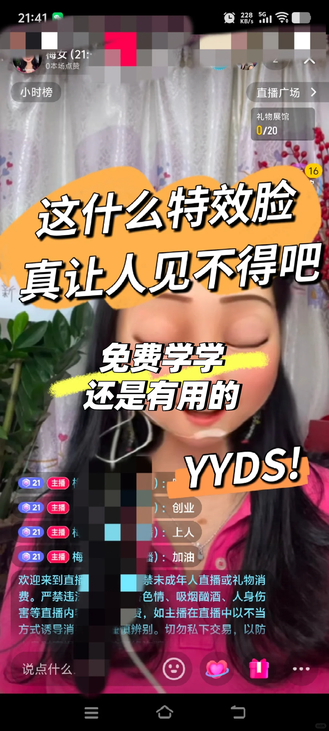 免费的特效脸！是我能看的吗