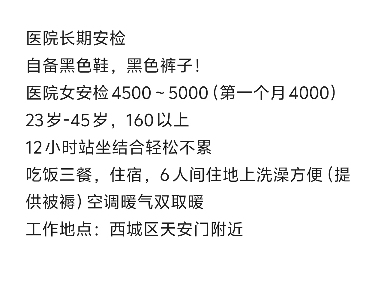 招女安检