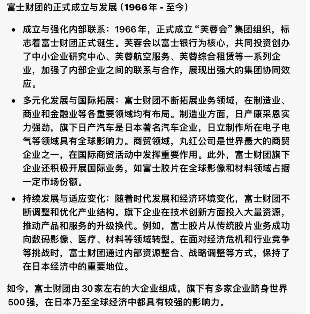 富士財團發展歷程
