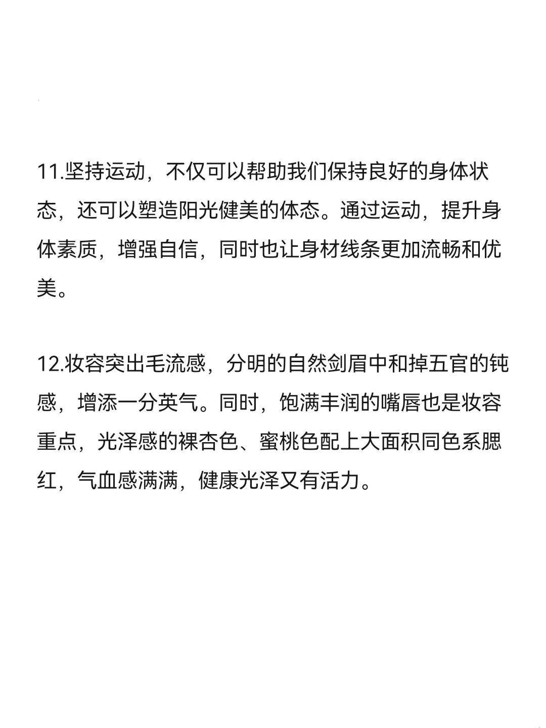 分享一些打造娇憨感美女的tips！