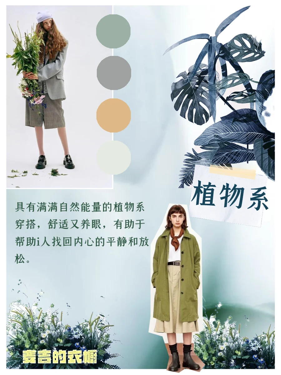 2024年最适合I人的穿搭风格都在这了！