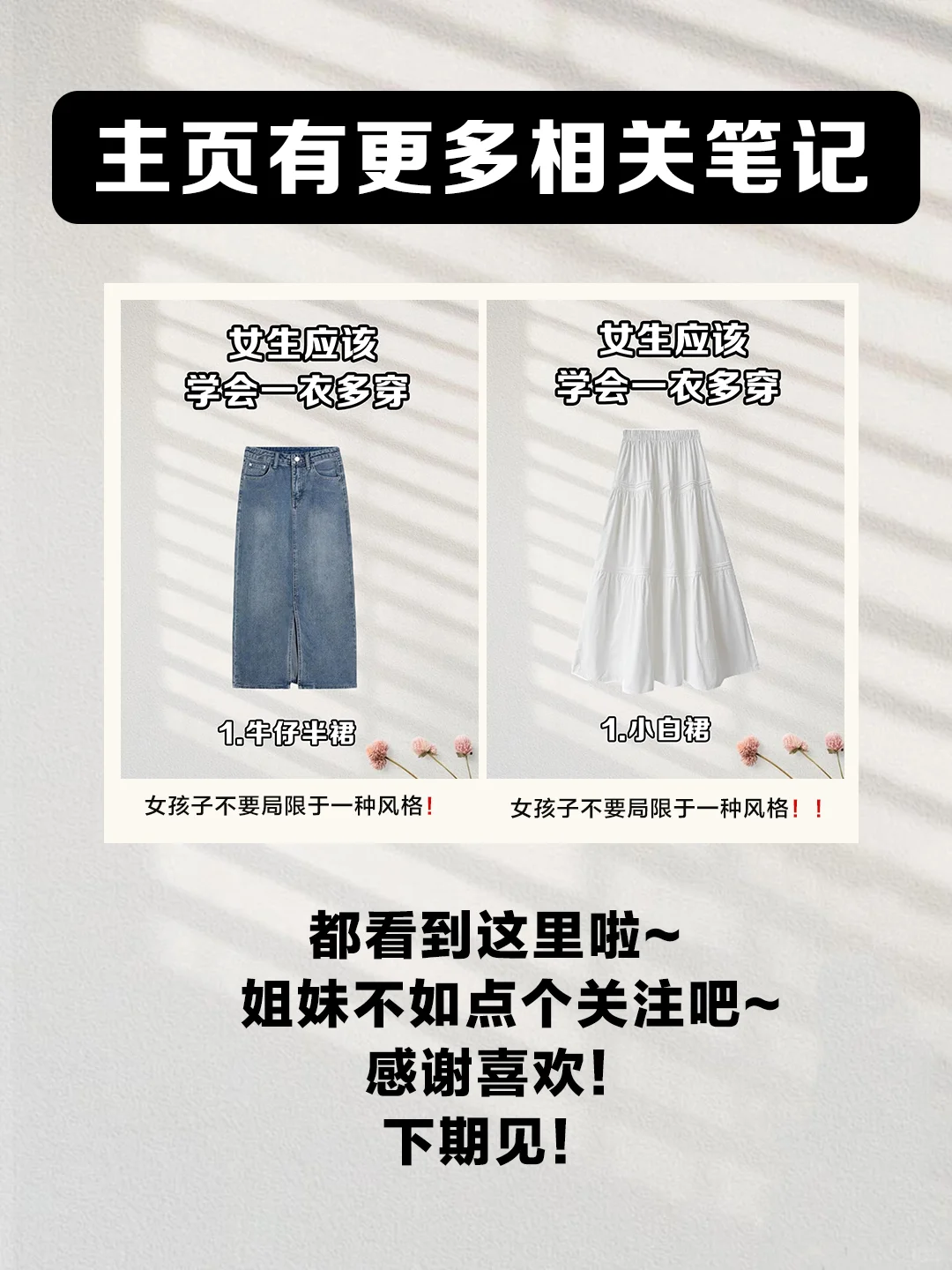 救命！！红色 T 恤这样穿美到犯规！！