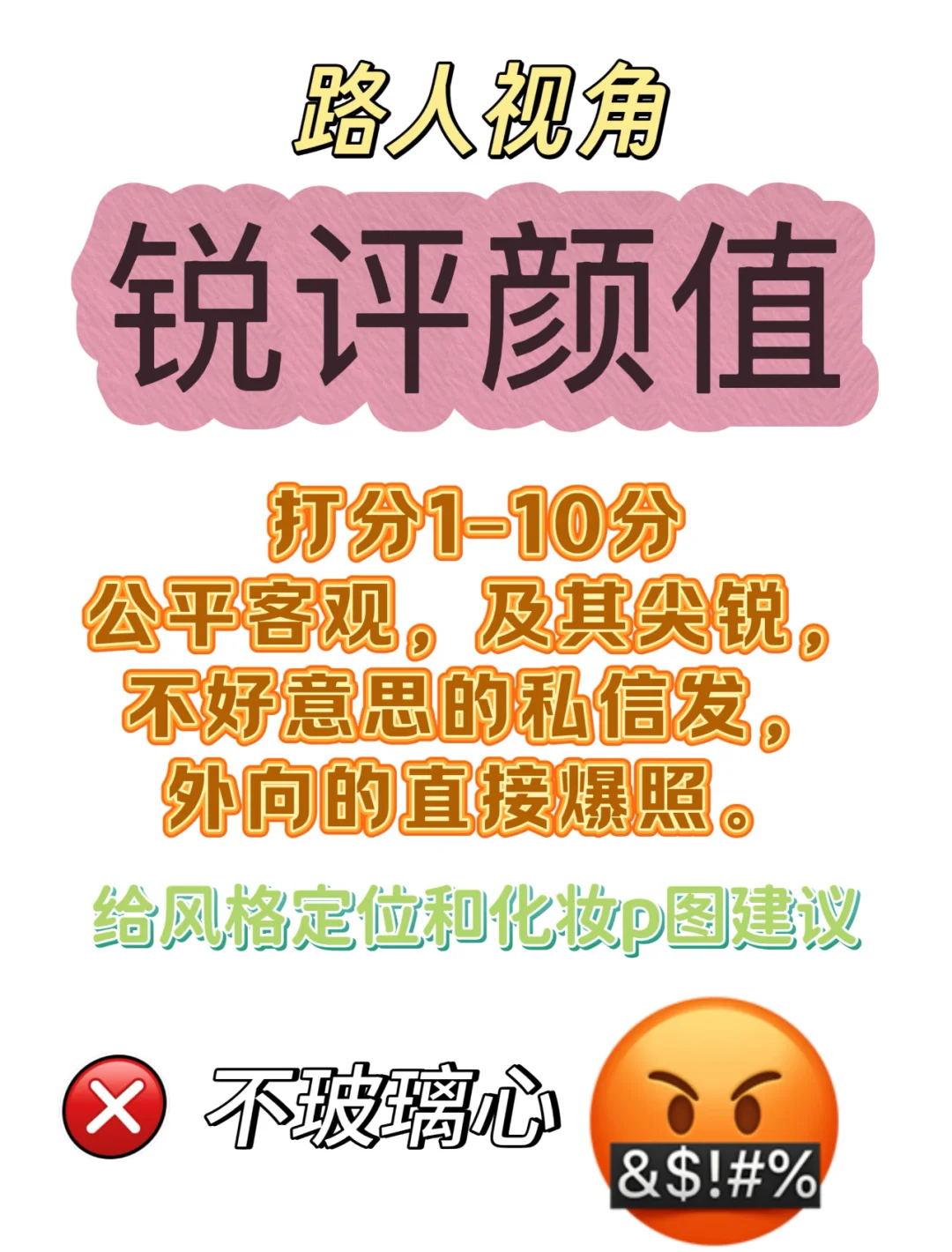 锐评长相！看看别人眼中真实的你！玻璃心别来