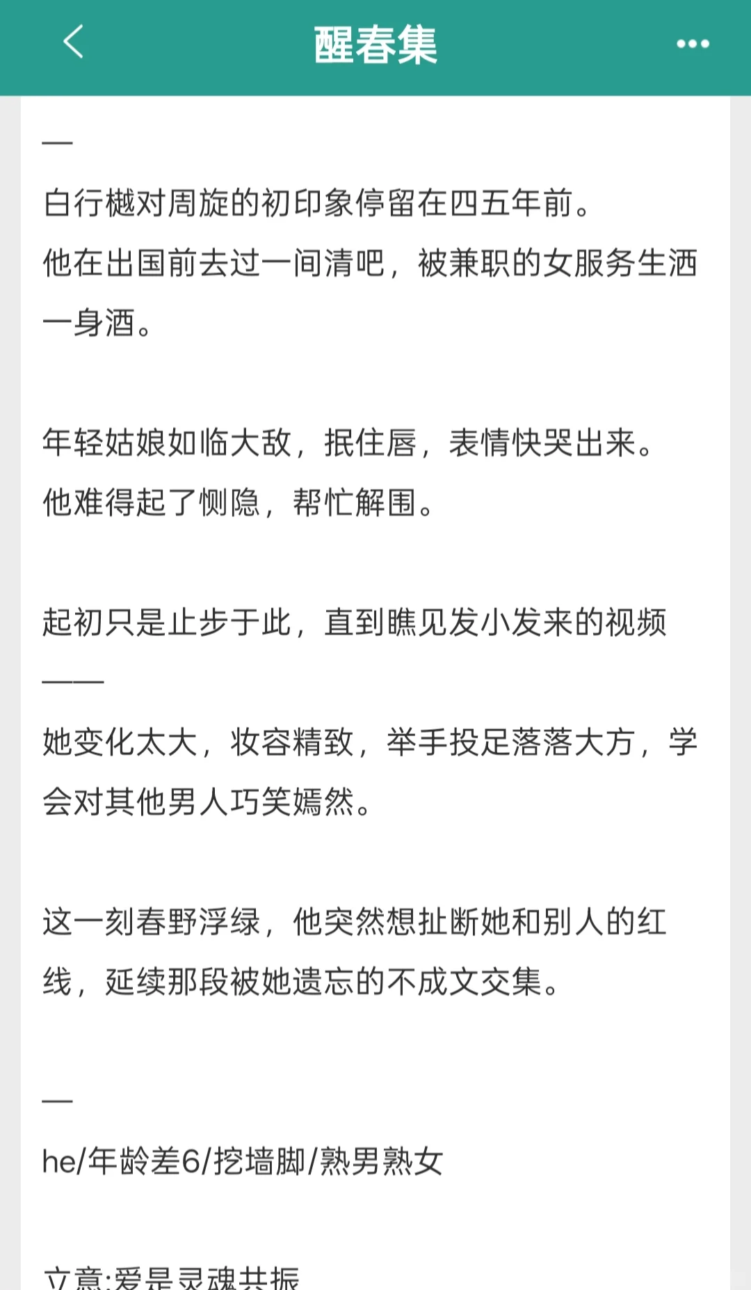 熟男熟女❗️年龄差6岁