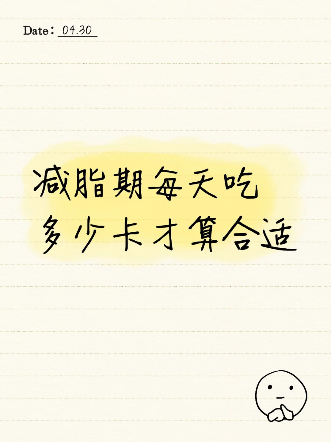 减脂期每天吃多少卡才算合适