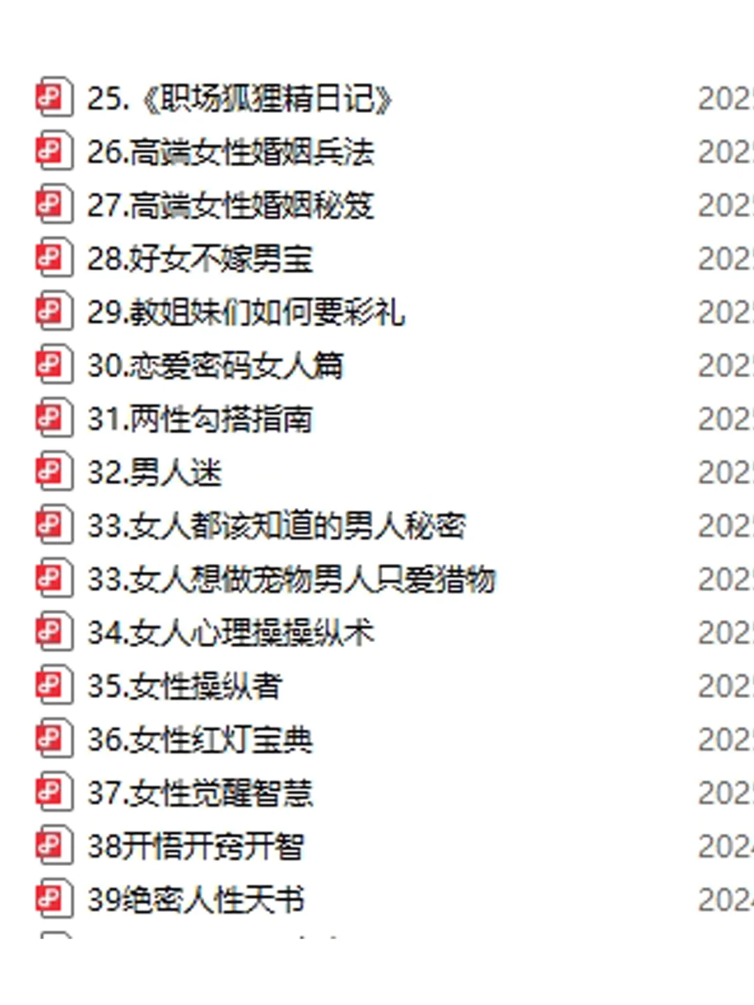 恋爱电子书 撩男秘籍 高段位女生必看