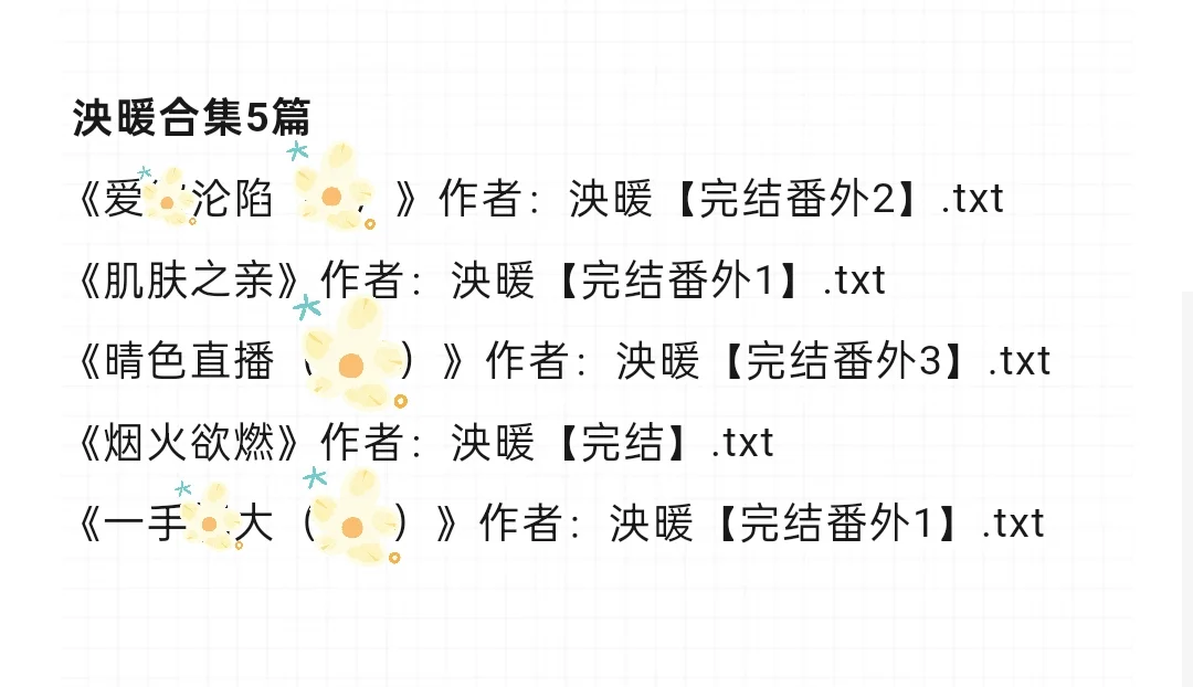 泱暖合集【5本】