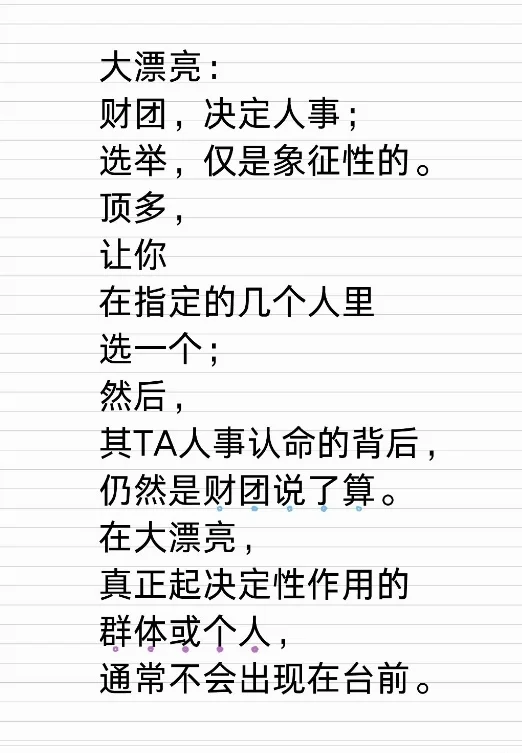 大漂亮的终极决定权，掌握在财团手里