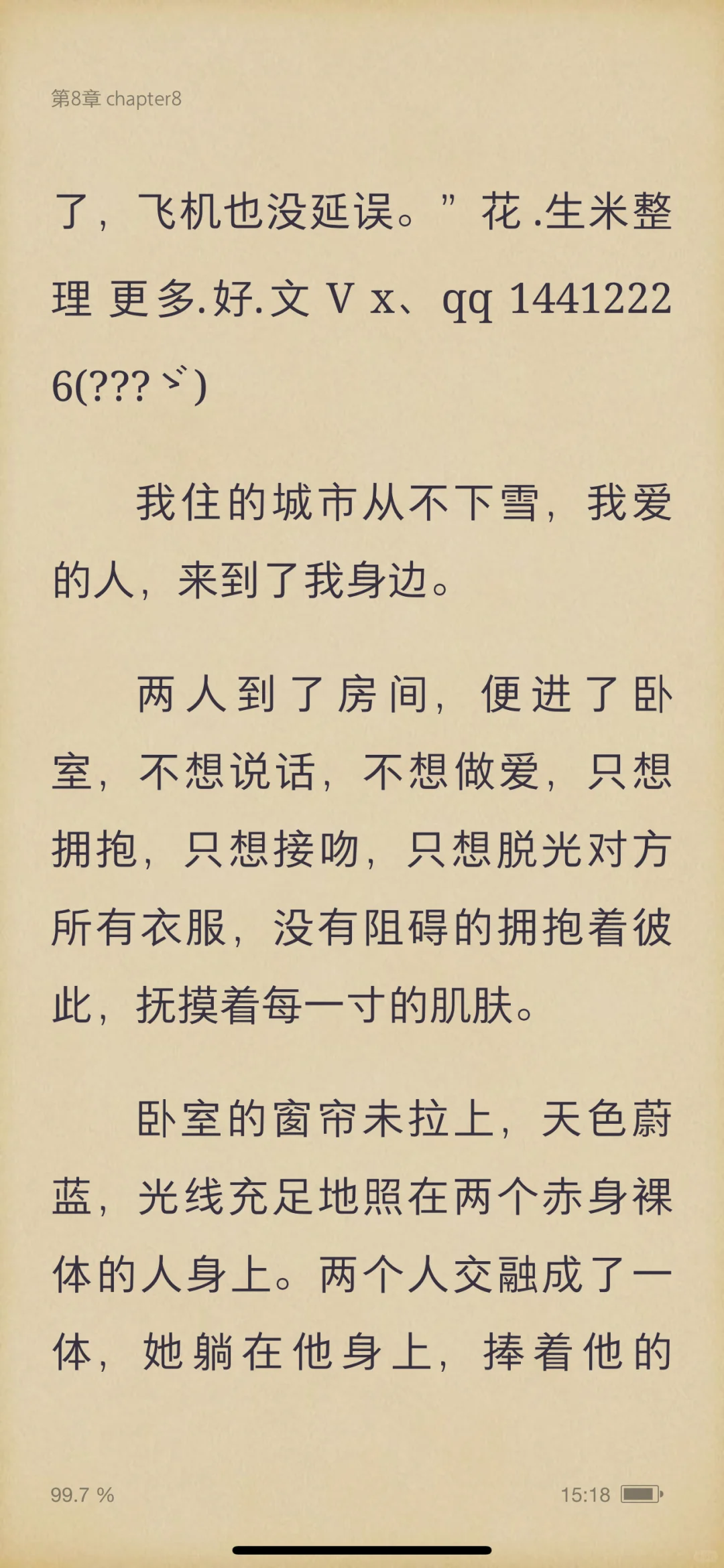 快雪时晴 这本真的好好看😭😭