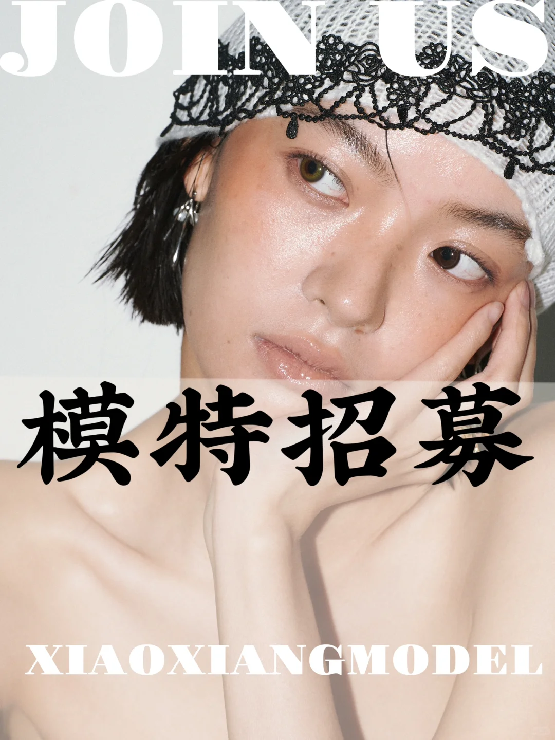 2025 XIAOXIANG MODEL｜寻找新面孔！